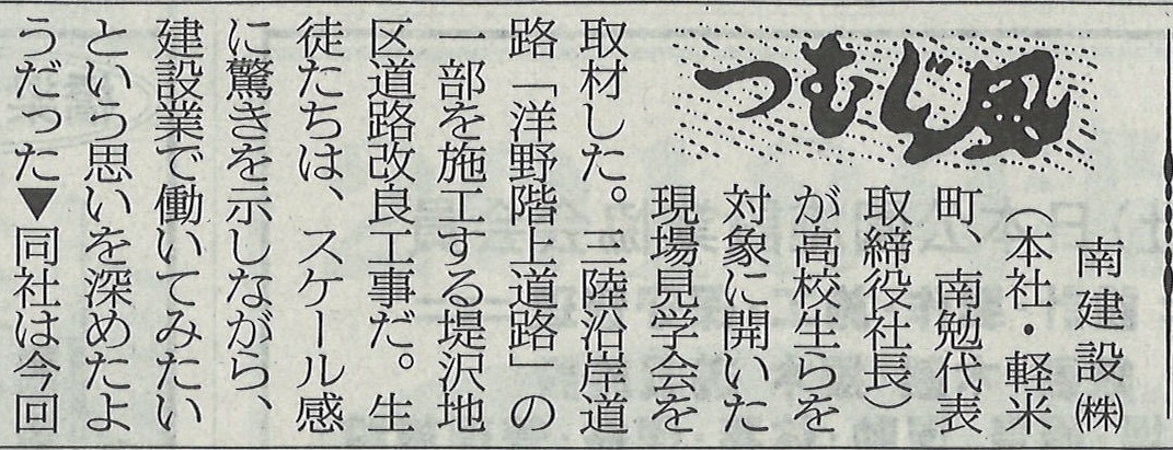 8.23付　建設工業新聞①